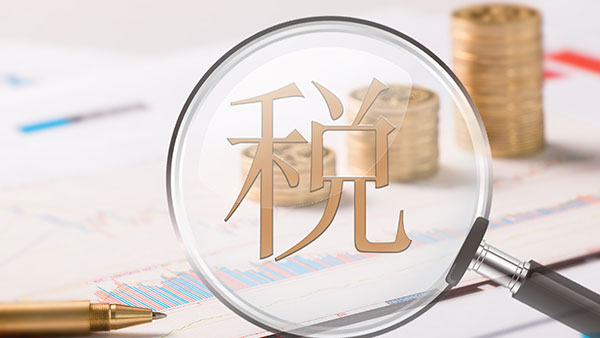 新個(gè)稅出爐，U8輕松面對
